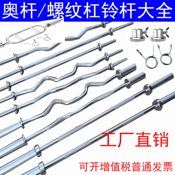 Barbell Bar for Home Gym Use, Olympic Bar for Squats, Men's Deadlift Bar, Curved Small and Large Ring Straight Bar 2.32m
