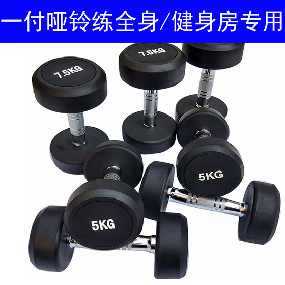 Gym-Specific Dumbbell Set, Round-Head Rubber-Coated Dumbbells, Men's Fitness Home-Use Full Set, Fixed Private Training Dumbbells, Pure Steel