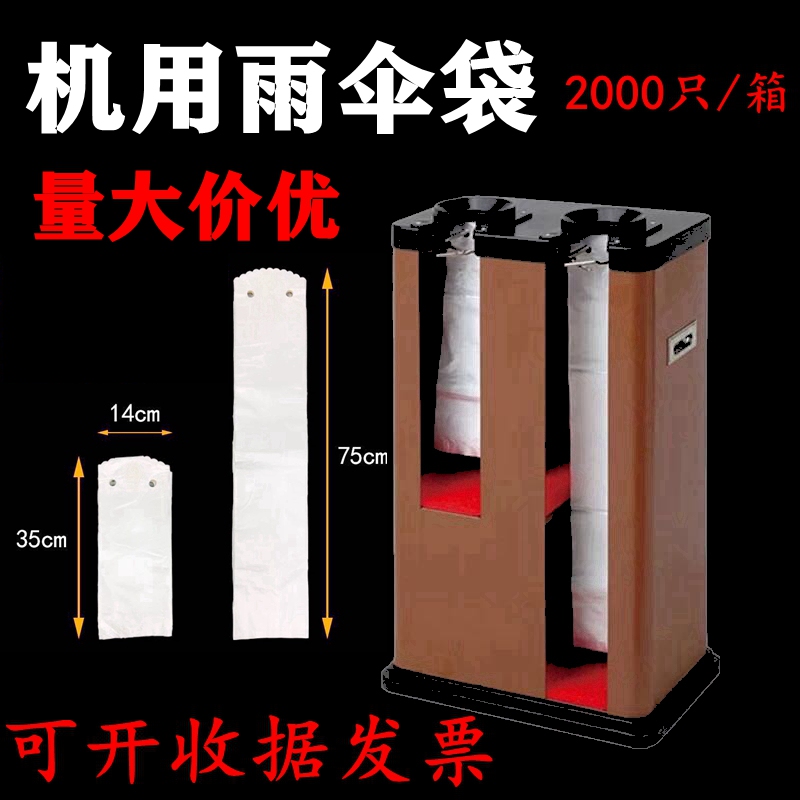 Disposable Umbrella Bag, Umbrella Machine, Umbrella Cover, Long and Short Umbrella Cover, Umbrella Cover Machine Bag, Plastic Umbrella Cover, Umbrella Storage Bag Disposable Umbrella Bag, Umbrella Machine, Umbrella Cover, Long and Short Umbrella Cover, Umbrella Cover Machine Bag, Plastic Umbrella Cover, Umbrella Storage Bag