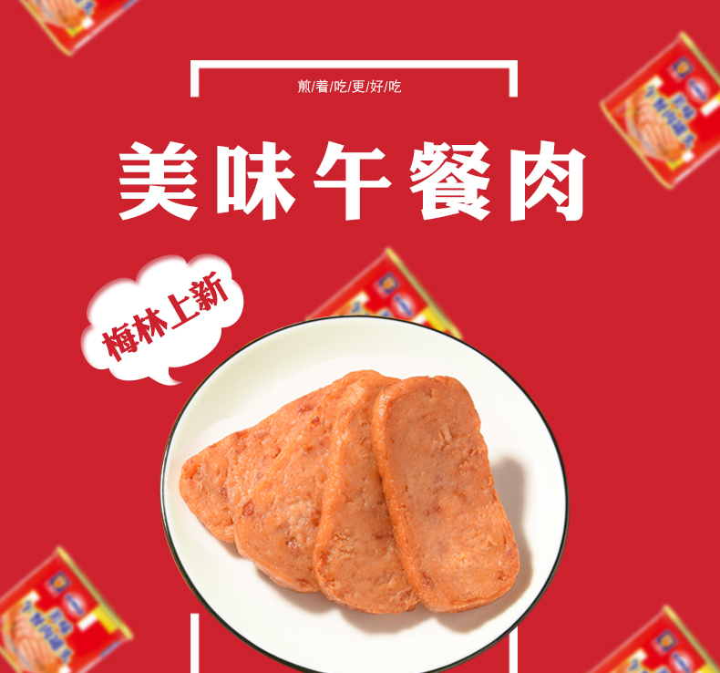 中粮出品 梅林 美味午餐肉罐头 340g*4罐 图1