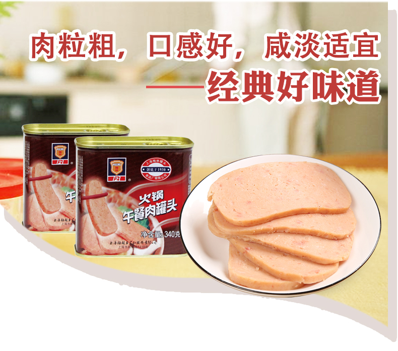 上海梅林 火锅午餐肉罐头 340g*4罐 图4