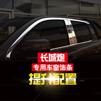 Great Wall cannon stainless steel car window bright strip Haval Big Dog glass door window edge decoration strip auto supplies modification accessories