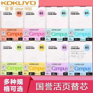 KOKUYO KOKUYO Guoxu Campus live page A5B5A4 live page student horizontal grid grid grid grid English dot lax Naper
