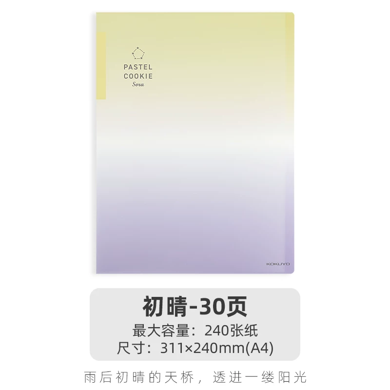 2022 Япония KOKUYO Guoxu Новый продукт Dancai Cooky Sky Data Book Прозрачная страница A4 Контрольная бумага Прозрачный большой формат папка Фото Постер