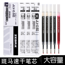 Japan ZEBRA quick-drying refill Black 0 5 press gel refill JJ15 JJZ33 JJ31 JJZ49 Air cushion quick-drying refill Student exam red blue black J