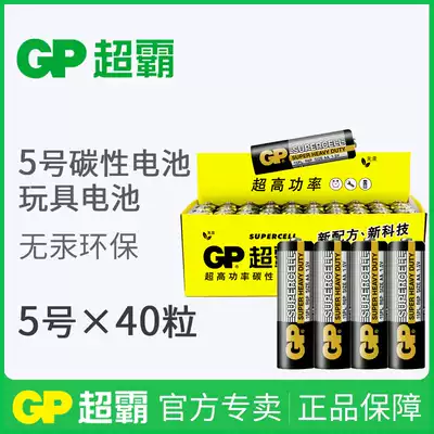 GP Superba battery No. 5 carbon battery 40 PCs No. 5 AA Battery 1 5v children's toy remote control can be changed to No. 7