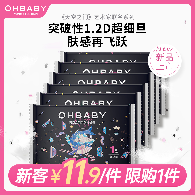 (Co-branded by the artist) OHBABY Oubebi pull-up pants diapers trial pack sky gate diapers