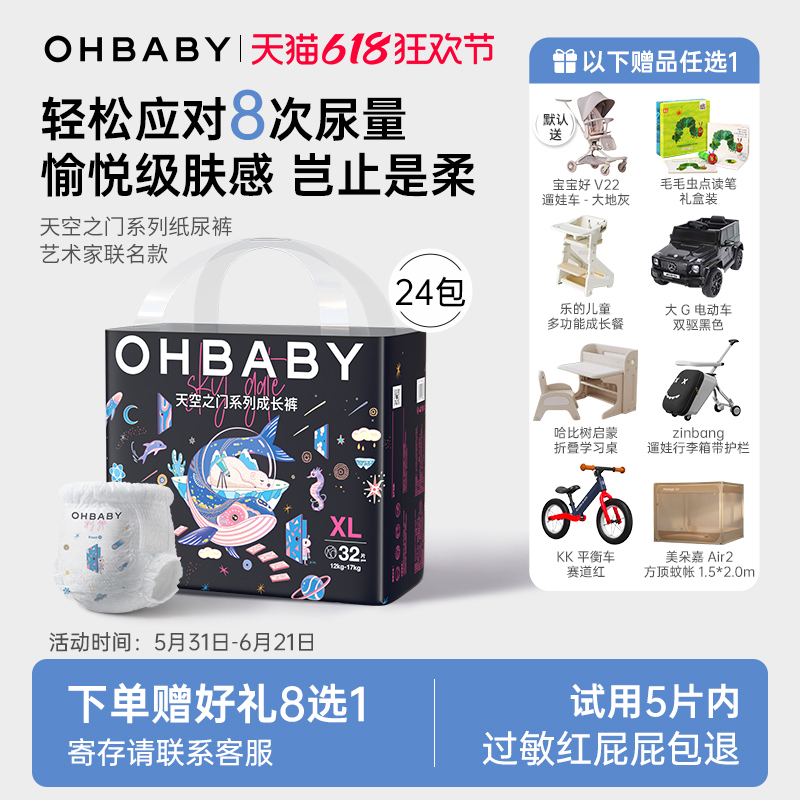 [24-Pack with Bonus] Ohbaby Sky Gate Pull-Up Pants Ultra-Thin Breathable Diapers
