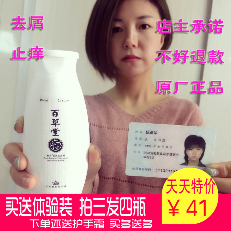 【天天特价】百草堂草方去屑止痒洗发水露 强力止痒去头皮屑控油