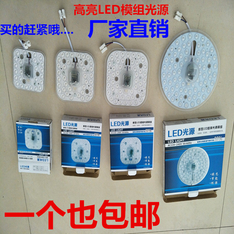 Square light source high-brightness LED ceiling lamp retrofit lamp board round strip light bulb light source lamp tube patch module