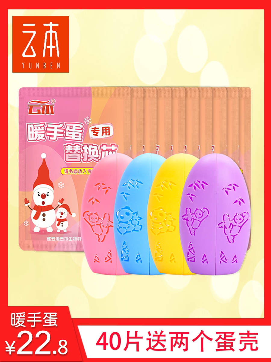 Yunben 40 replacement core 2 hand warmers eggshell mini warm body stickers Baby cartoon portable hand warmers free of charge