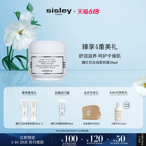 Sisley, увлажняющий крем, шафран, тонкое плетение