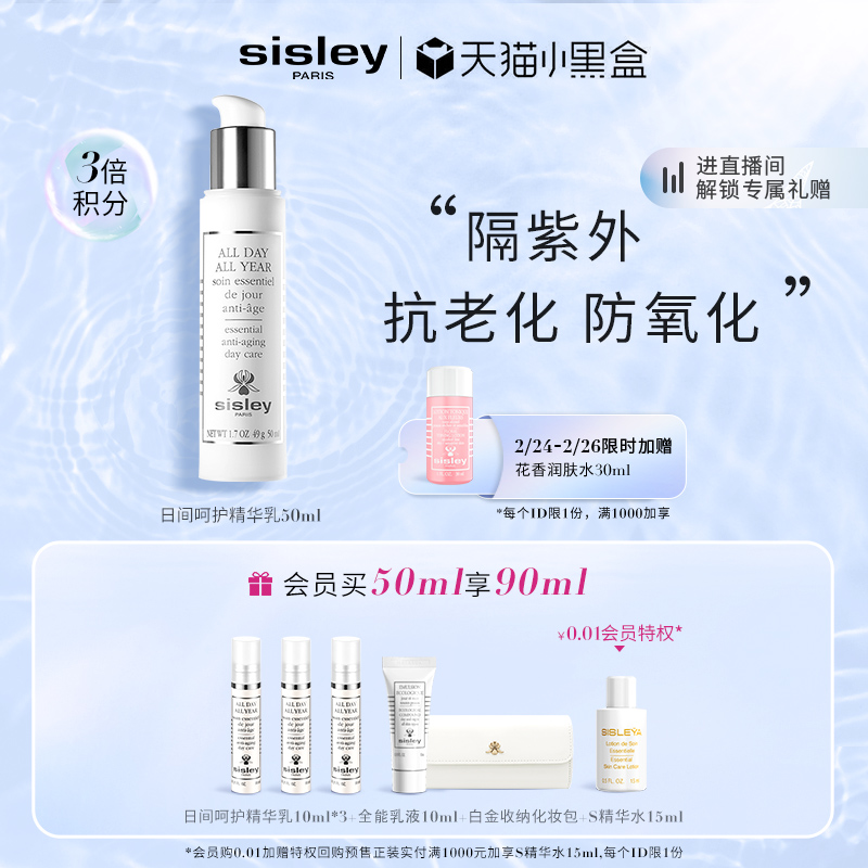 (small black box pre-sale) Sistley Heathrow daytime nurturing essence milk 50ml sunscreen to isolate skin milk