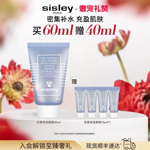 Sisley, цветочная увлажняющая освежающая маска для лица, легкое нанесение