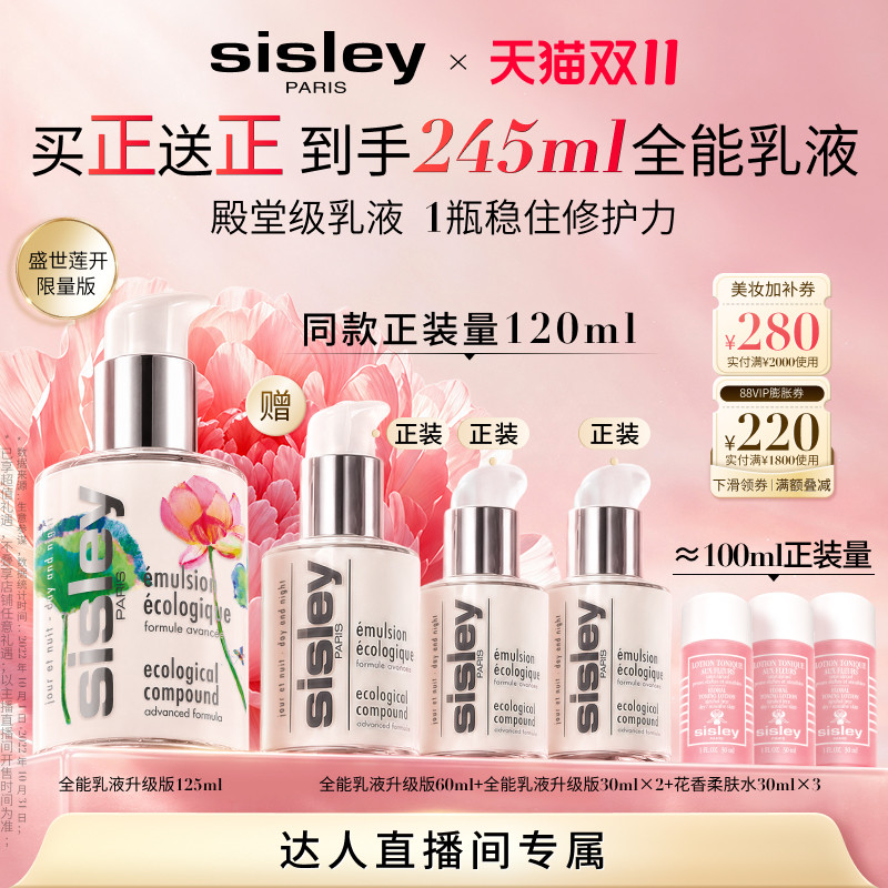 【蜂狂双11】sisley希思黎全能乳液升级版保湿维稳修护 蜂狂双实拍商品图