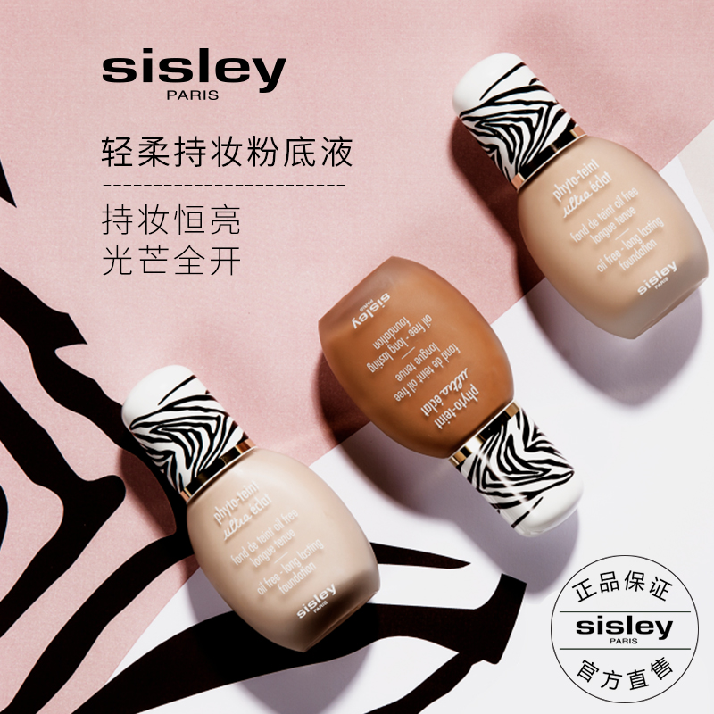 Sisley 希思黎 轻柔持妆粉底液 30ml ￥340包邮