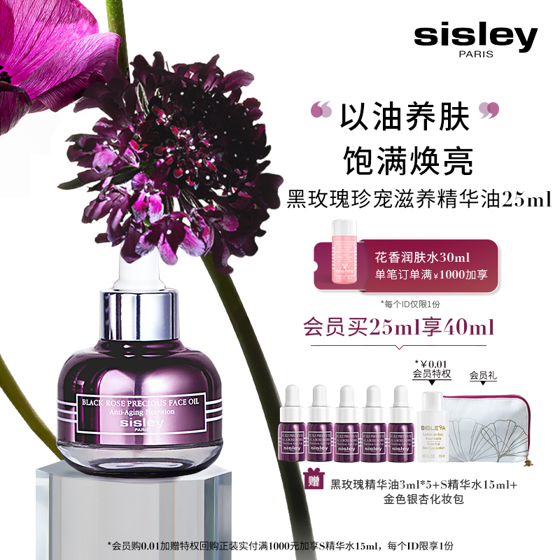 (Member's Day) HeathLey Black Rose Pampering Serum Oil 25ml Plumped with Oil