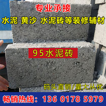 95 cement brick two-hole cement brick Wharf direct sales yellow sand cement Shanghai City free distribution of building auxiliary materials