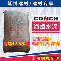 High quality Conch cement P O42 5 Shanghai free distribution yellow sand cement Zhongsha Wharf direct sales Longyue building materials