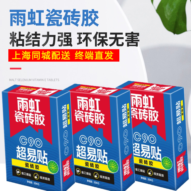 Rainbow tile C90 super easy adhesive powerful replace cement drum glazed tile special glue Shanghai