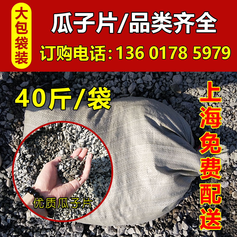 Melon seed stone big bag bag construction melon seed floor yellow sand cement adhesive Shanghai free delivery