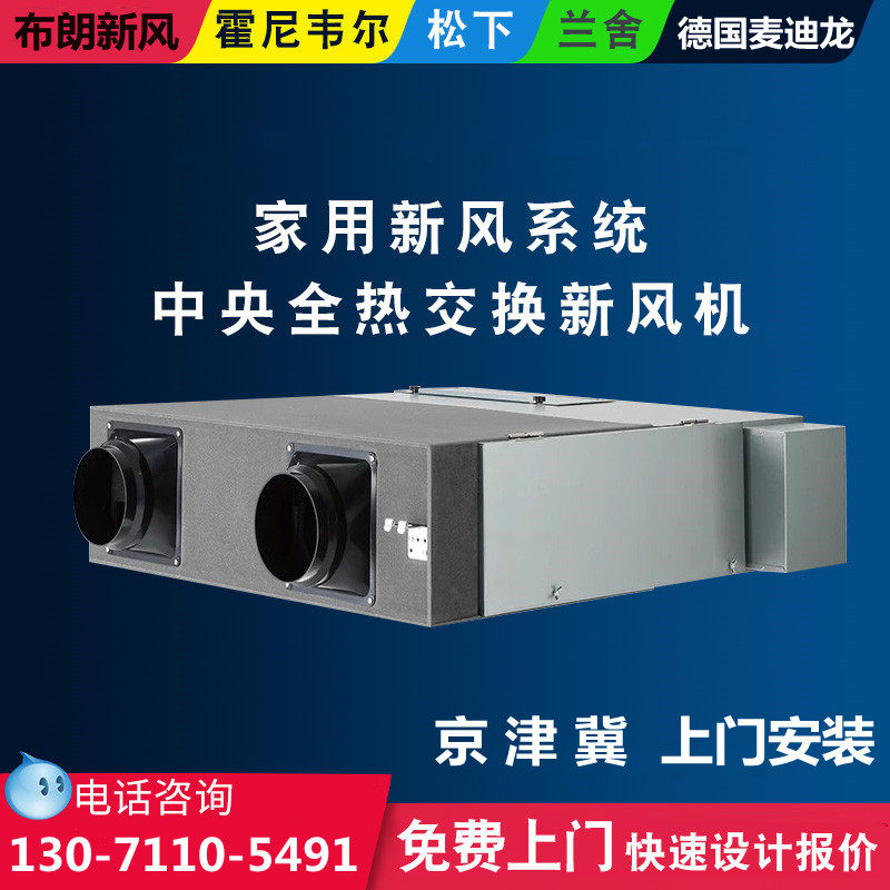 Brown Panasonic Honeywell Lansher New wind system Home central full heat exchanger piping New wind ventilator