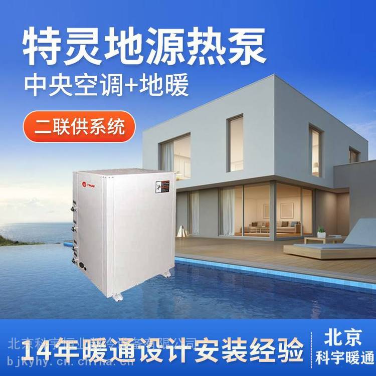 York Geothermal Heat Pump Water Source Home Villa Central Air Conditioning and Floor Heating All-In-One Unit Ycwf (12.5~68.7Kw)