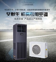 Emerson precision air conditioning DME05MHP5 dimensional machine room dedicated Industry 5 5kw constant temperature and humidity 2 horses