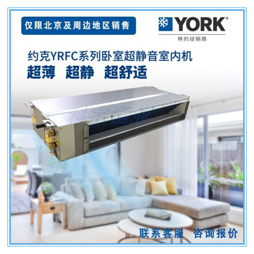 York ventilator coil YRFC ultra-thin ultra-silent type indoor machine York central air conditioning horizontal dark water machine