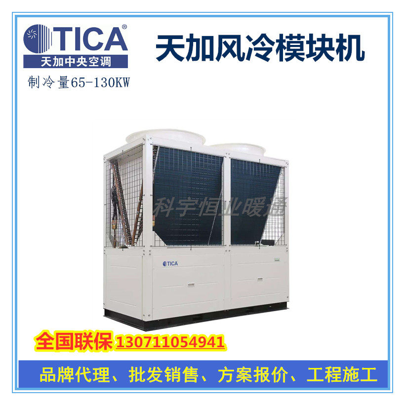 Tianga module machine TCA201XH TCA401XH air-cooled hot water unit heat pump central air conditioning unit
