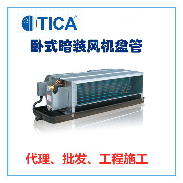 Tian Jia fan coil TCRQ200G-1400 Tian Jia central air conditioner horizontal concealed Tian Jia fan pan water machine