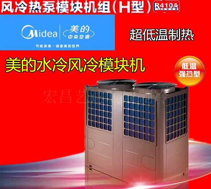 Midea Beauty Module Machine LSQWRFE70M AN1-H Central Air Conditioning Air-cooled Type Cold Hot Water Unit Low Temperature