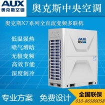AUX Oakes commercial central air conditioning DLR-900W5 DCM-ARVX DC frequency conversion multi-online 32