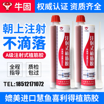Niu Solid epoxy type planting bar glue injection type building anchor glue building steel bar glue