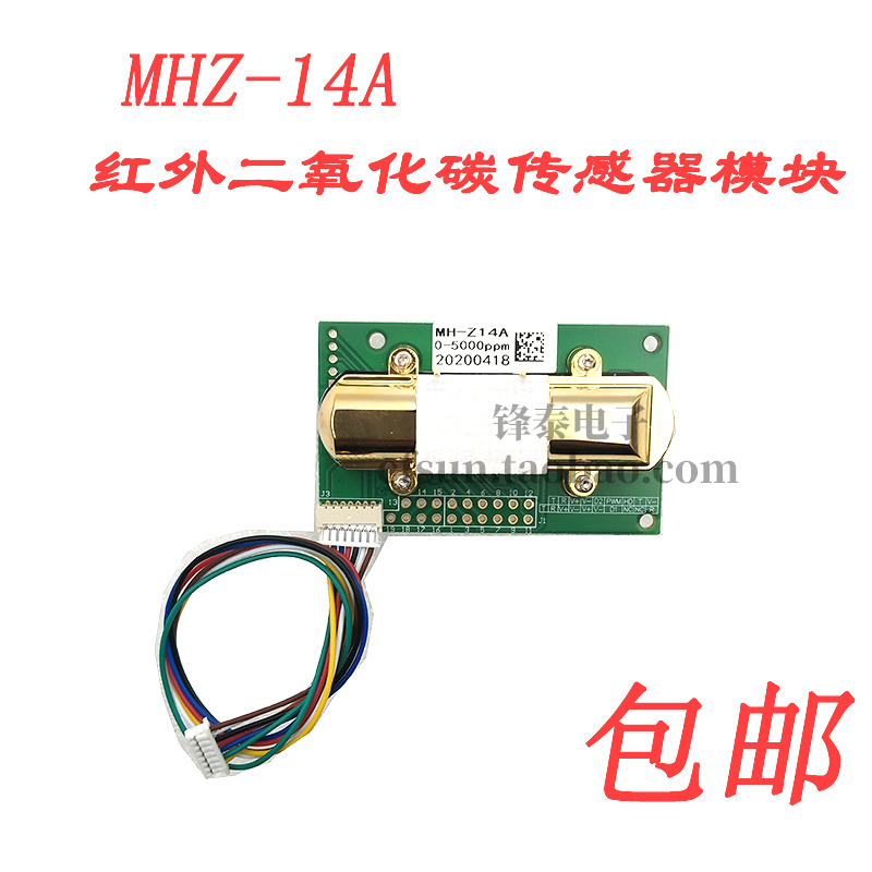 Infrared carbon dioxide sensor module MH-Z14A 0-5000PPM PWM NDIR serial port single channel