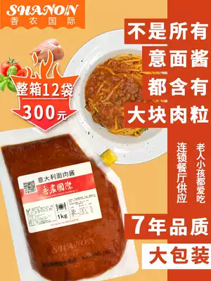 (Shannon Italian noodle sauce 1kg) Children's home spaghetti sauce commercial Italian noodle sauce Special Sauce