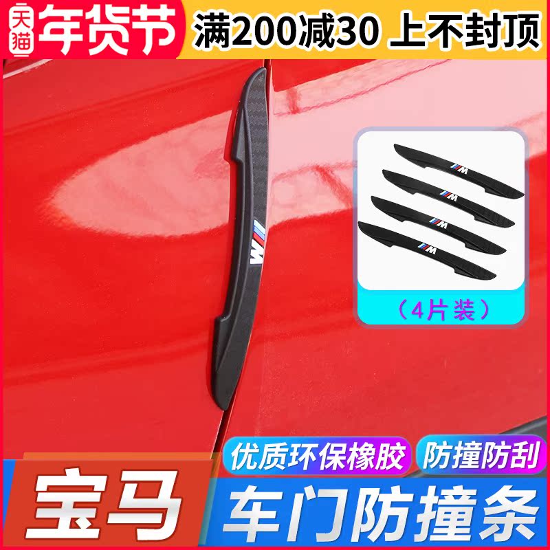 BMW door side anti-collision strip new X1 X3 X5 X6 1 Series 3 Series 5 series car body anti-scratch paste decoration