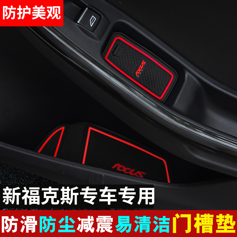 12-15-18-19-20New Focus door slot pad modification special interior storage box cup anti-slip shockproof