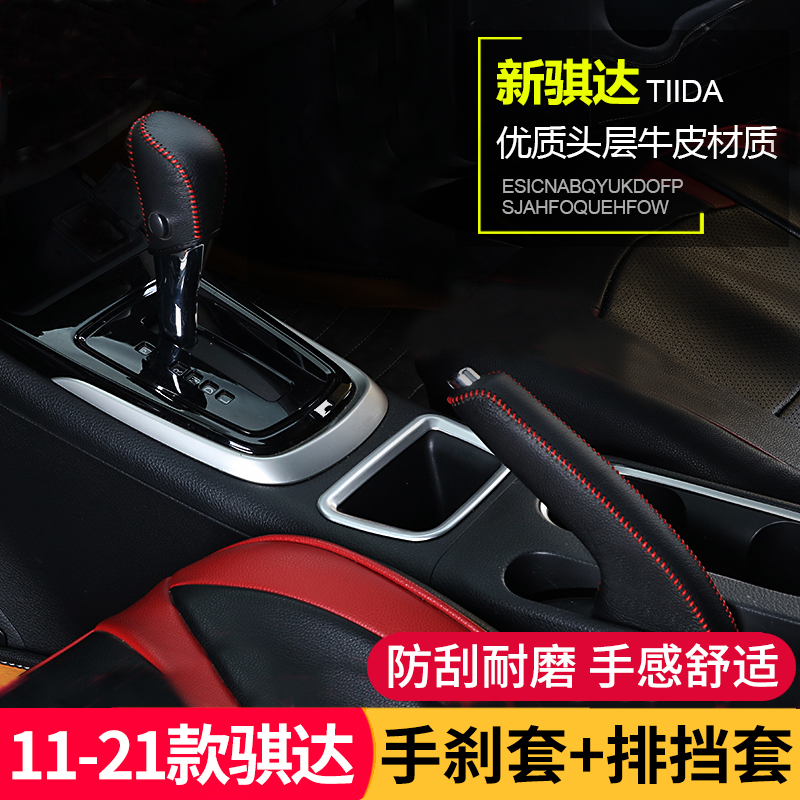 Suitable for 11-16-20-21 new Nauchi Hands Brake Sets of Brakes 2021 Special Interior Trim Retrofit Gear sleeves