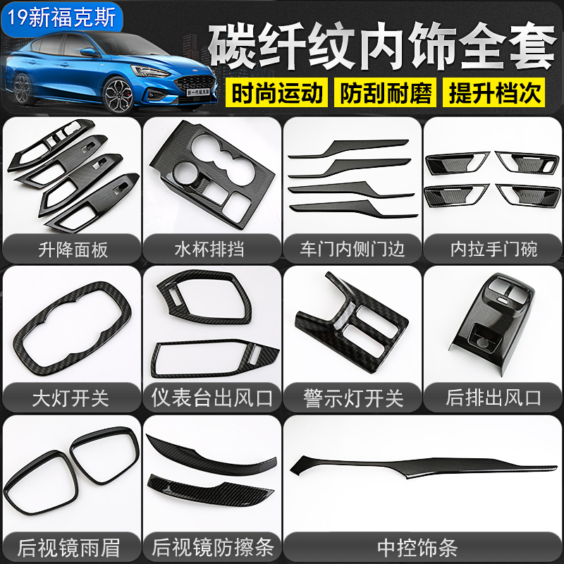 19-20-21 New Fox Carbon Fiber Line Interior Bright Sheet Change Trim Patch Protection Frame Mid-Control Water Glass
