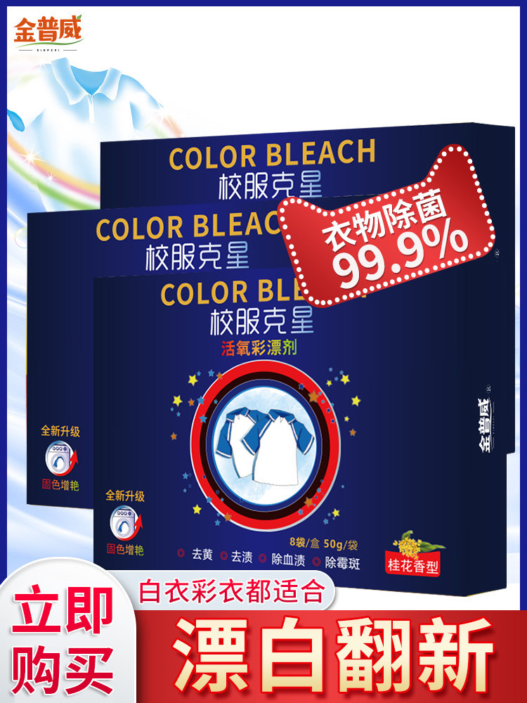 Bleach household white clothes to yellow and whiten laundry special clothes to wash white artifact to stain color bleach decontamination powder