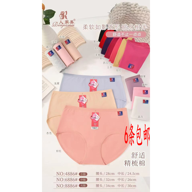 6 Pieces Free Shipping Women's Pure Cotton Stretch Solid Color Briefs 4886 6886 6 Pieces Free Shipping Women's Pure Cotton Stretch Solid Color Briefs 4886 6886
