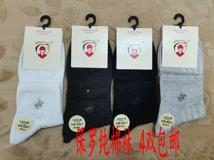 4 Double POLO Men's jacquard pure all-cotton pure color beating bottom sock 7987