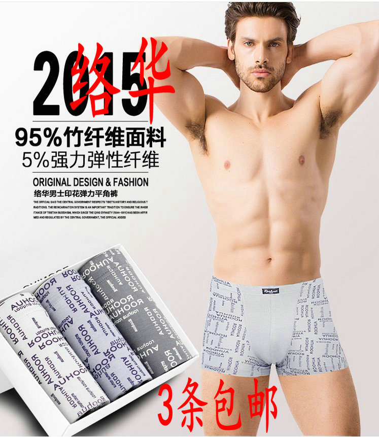 3 Meridian Men's Fashion Bamboo Fiber Printed High Elasticity Super Soft Flat Feet Four-corner Underwear (RMB11  strips)