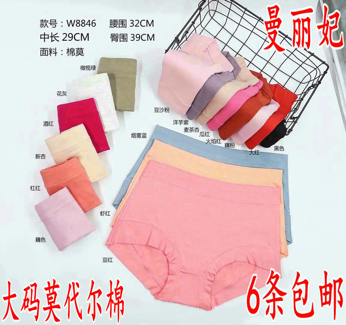 6 Mengdale Mentile Leka Mentine Lady's large size small square triangle underpants 8846