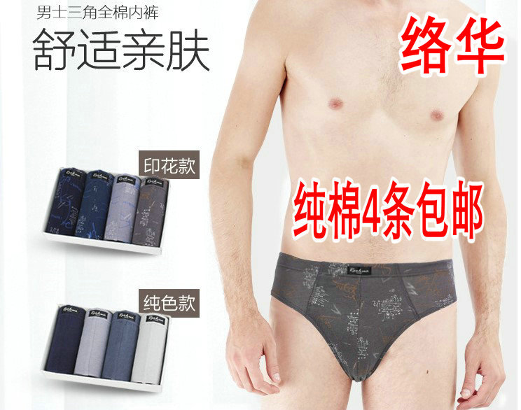 4 Meridian Men All-pure Cotton Pure Color Triangle Briefs 9038