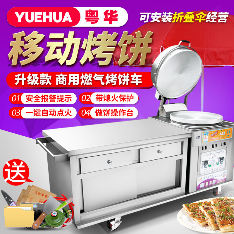 Yuehua mobile scones cart gas scones snack cart thousand layer cake oven pancake machine in-law cake machine with counter