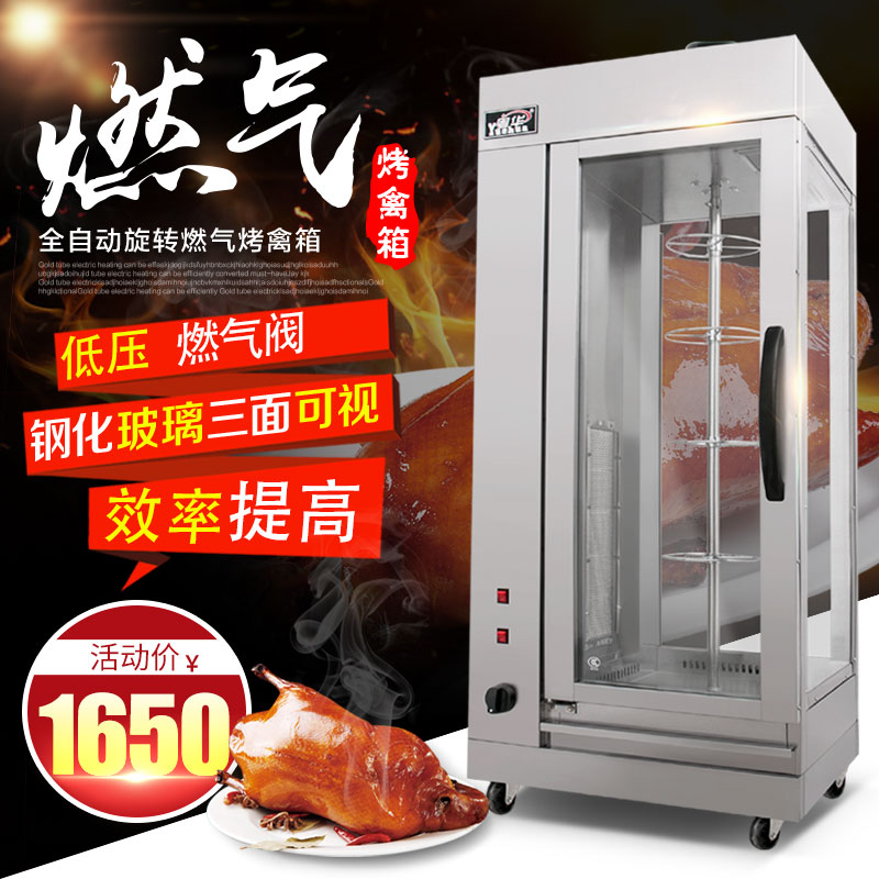 Gas Automatic Flameout Protection Vertical Commercial Oven Gas Roast Duck Oven Grilled Chicken Leg Roast Pigeon Grilled Beef Grilled Fish