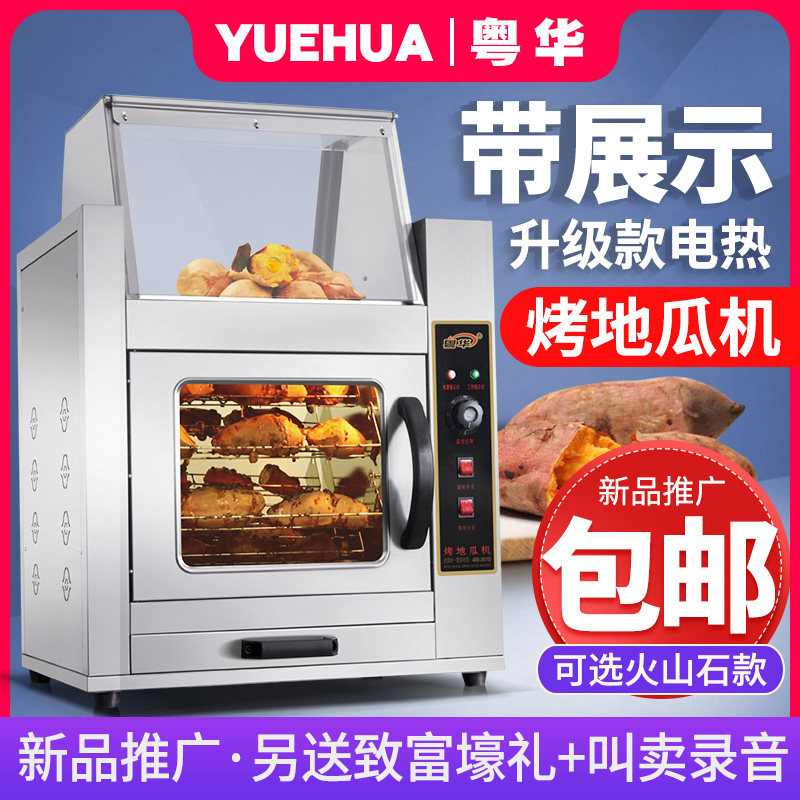 Commercial roasted sweet potato electromechanical hot roasted sweet potato machine automatic electric oven roasted sweet potato machine roasted sweet potato roasted corn stove