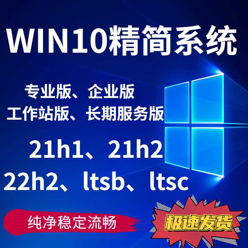 win10 Lite System Professional Edition Enterprise Workstation Edition Чистый системный образ ltsb Оптимизированная установка ltsc